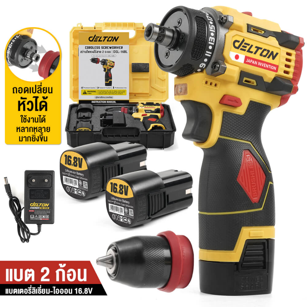 สว่านไร้สาย (พร้อมแบตเตอรี่ 2 ก้อน) DELTON รุ่น DSL-16BL 16.8V